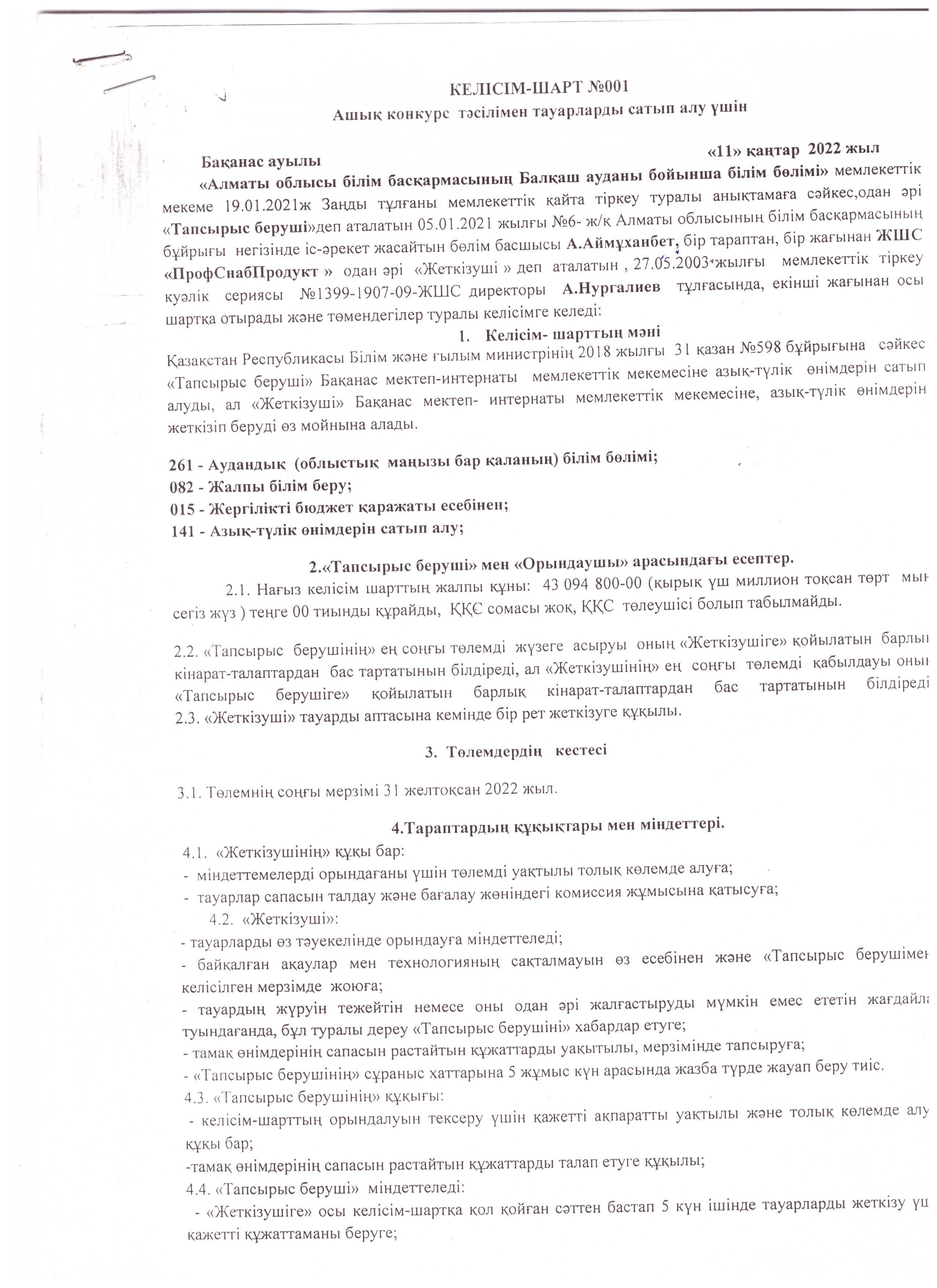 Келісім шарт