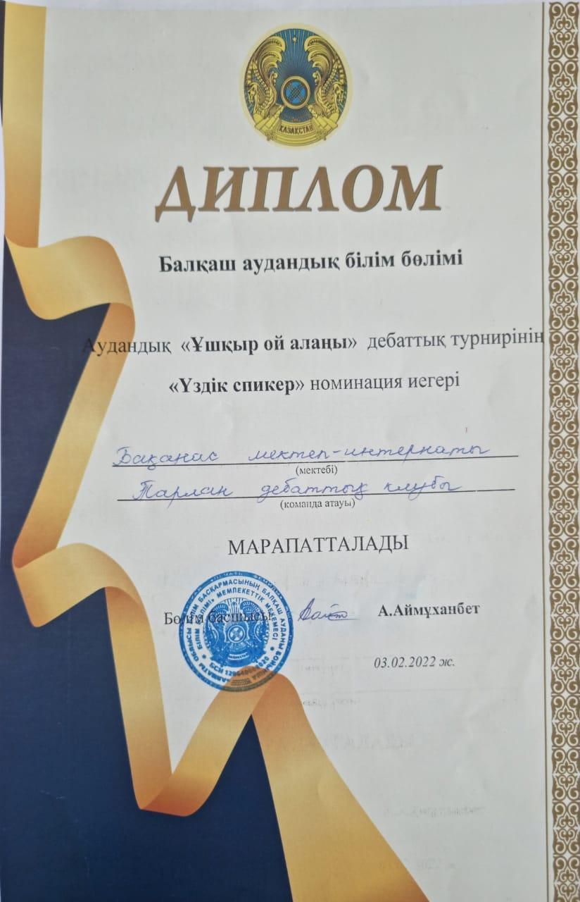 Жетістіктеріміз