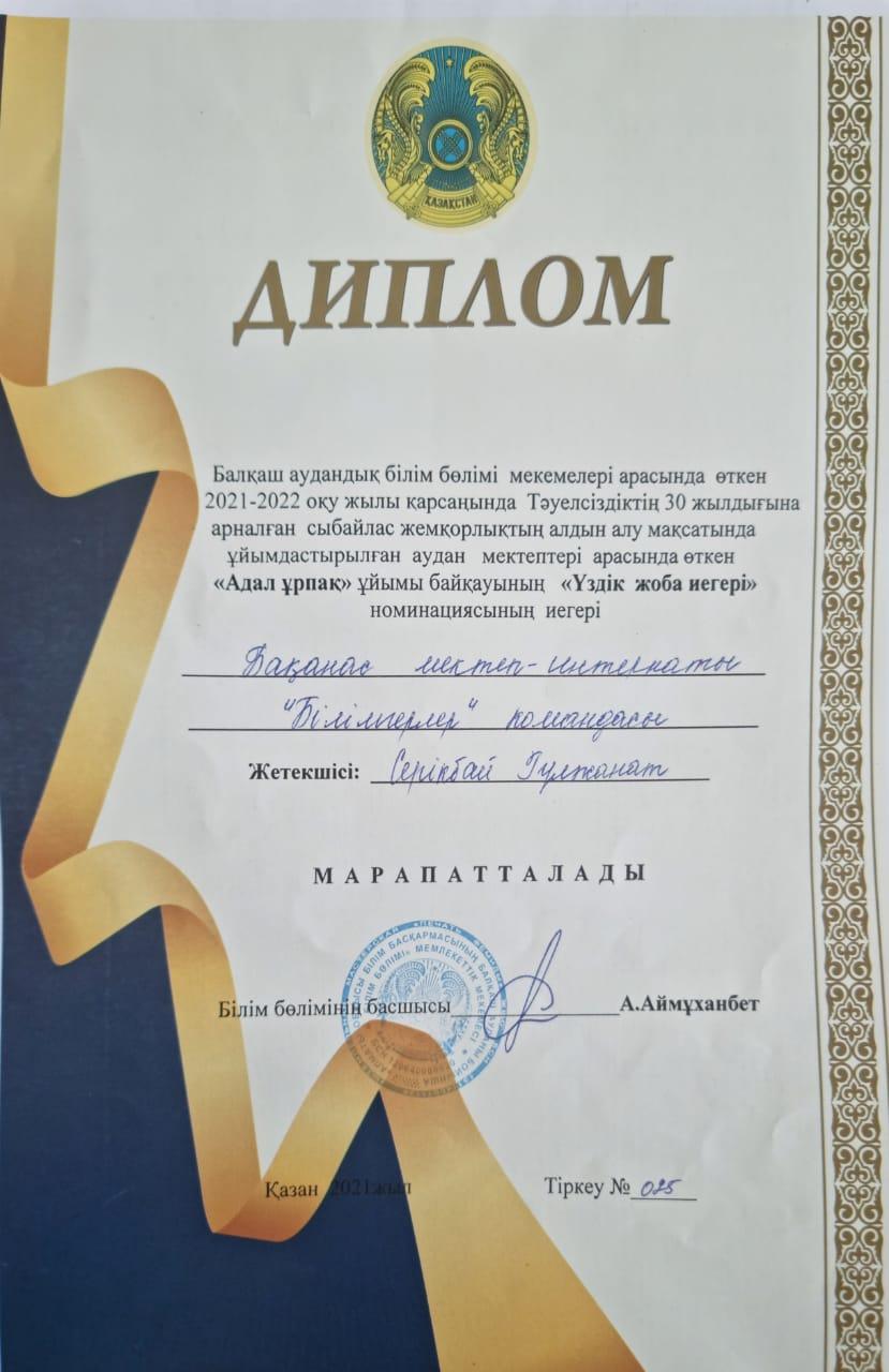 Жетістіктеріміз