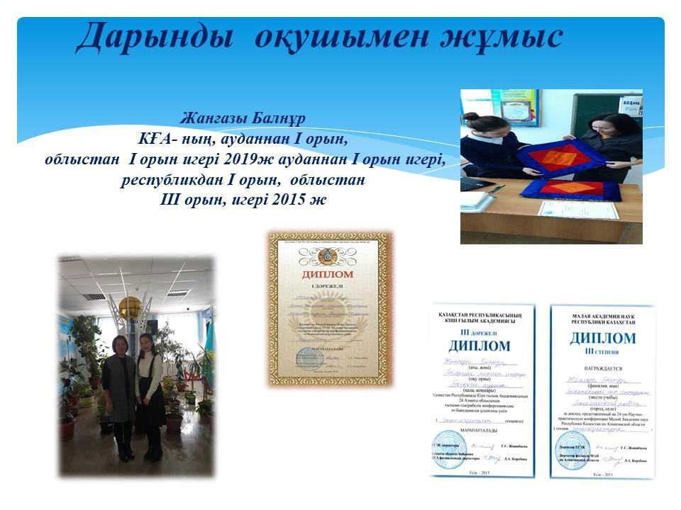 Оқушылардың жетістіктері